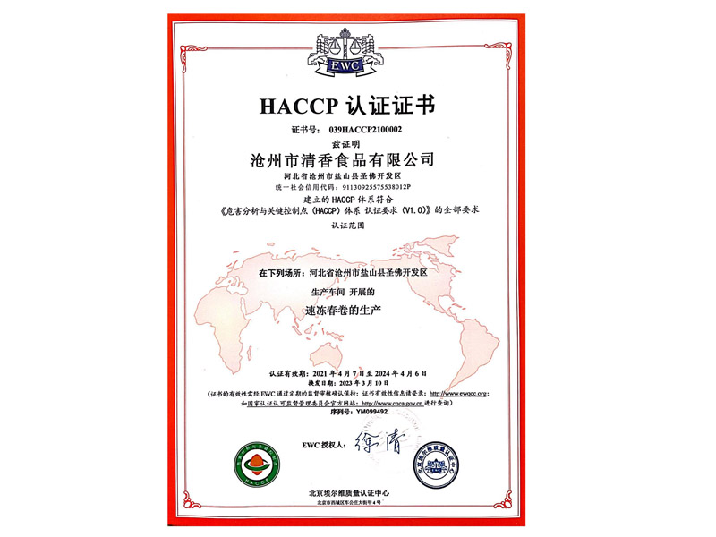 HACCP中文证书