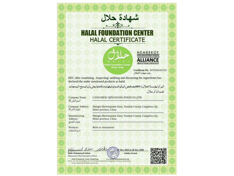 清真认证英文证书